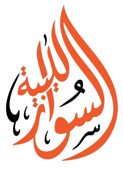 شركة السوار الليبية المتحدة